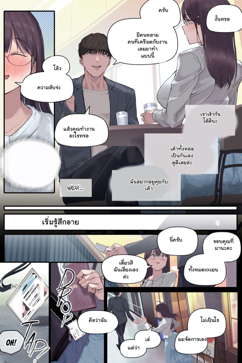 ได้งานทำดี แต่ไม่มีความสุข 20