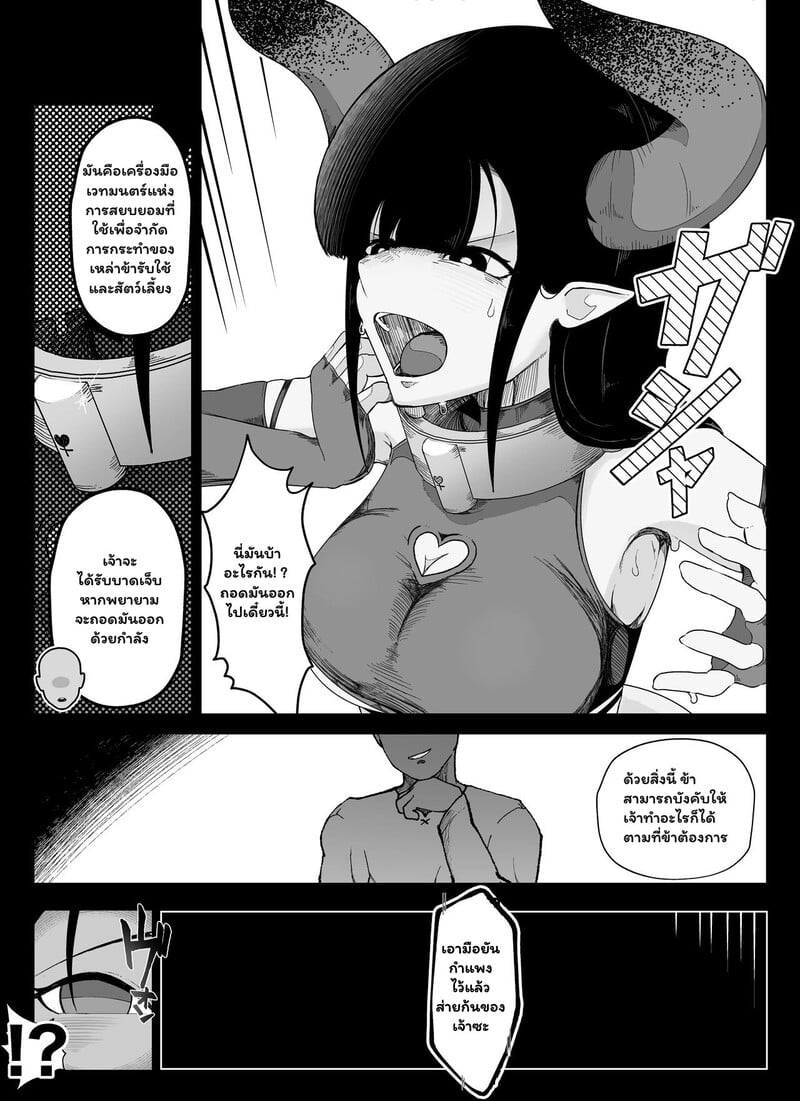ยัยปีศาจดวงกุด เจอจอมเวทสายรุก 18