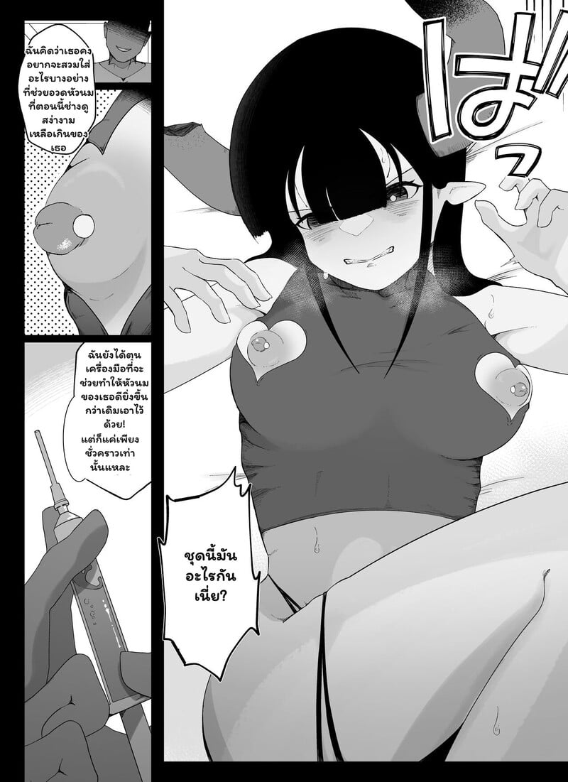 ยัยปีศาจดวงกุด เจอจอมเวทสายรุก 48