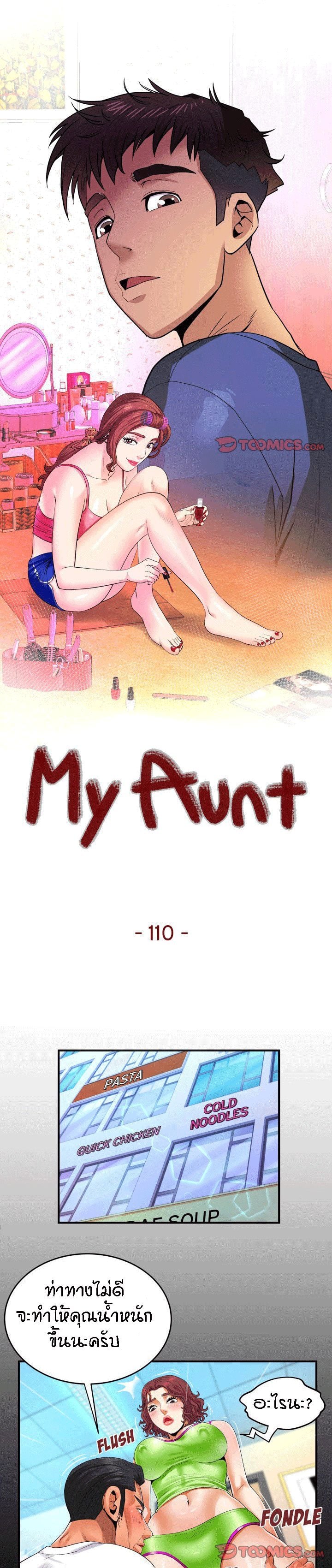 ป้าสาวผม ขาวมั้ยล่ะ 110 1