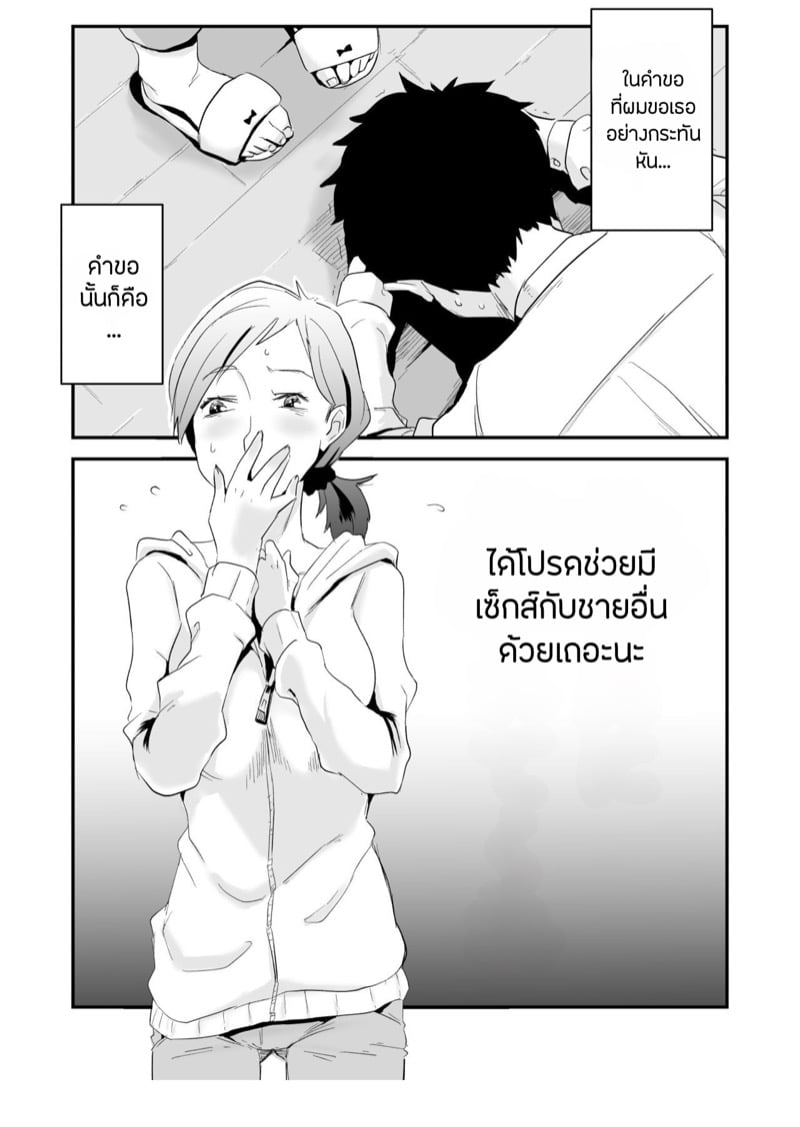 คำขอจากสามี 3