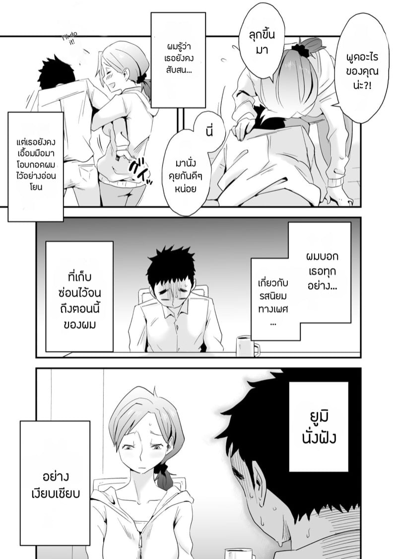 คำขอจากสามี 4