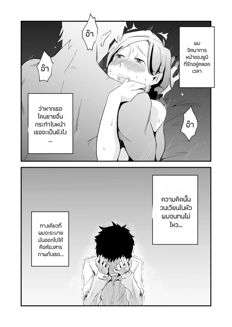 คำขอจากสามี 5