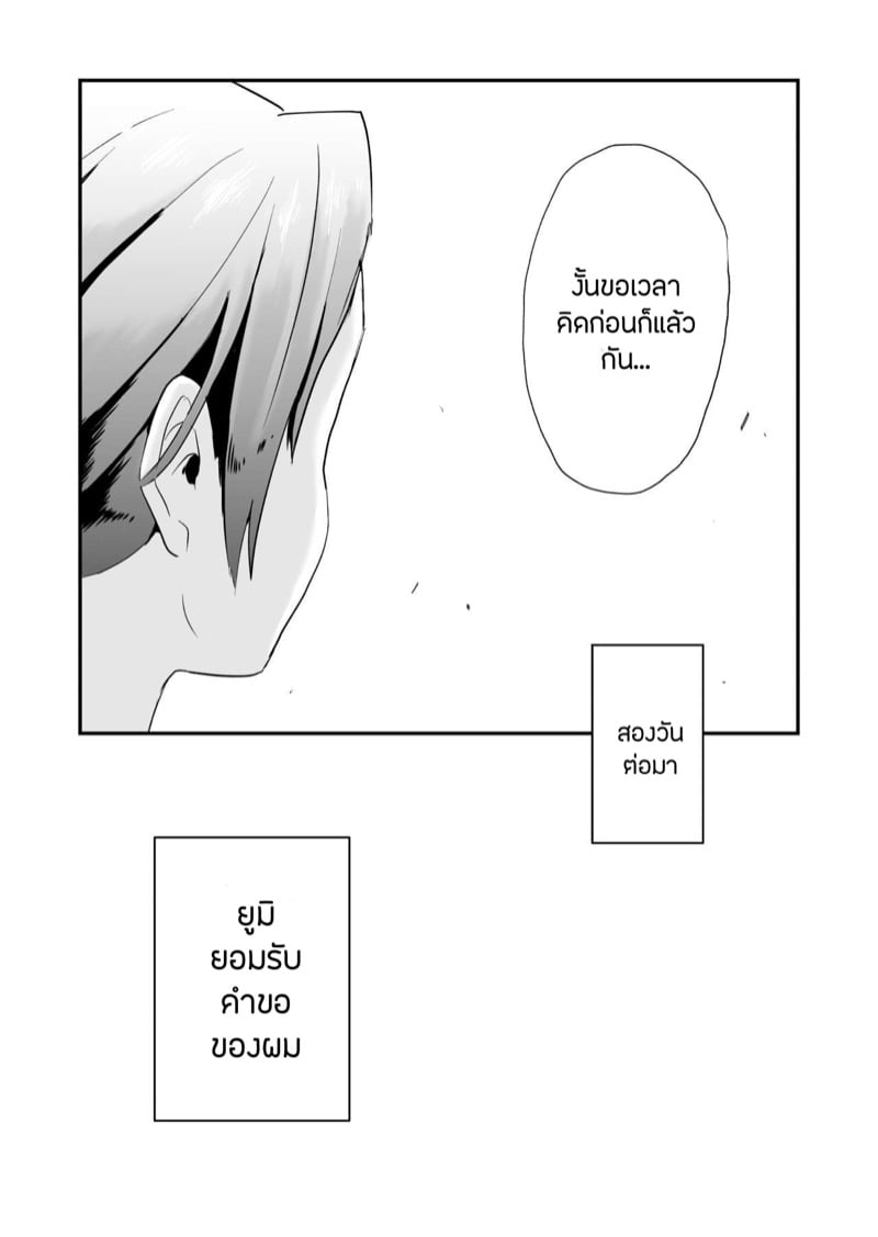 คำขอจากสามี 7