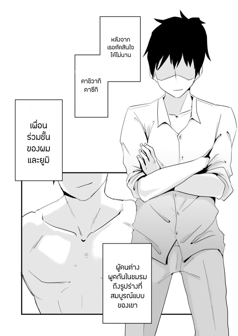 คำขอจากสามี 8