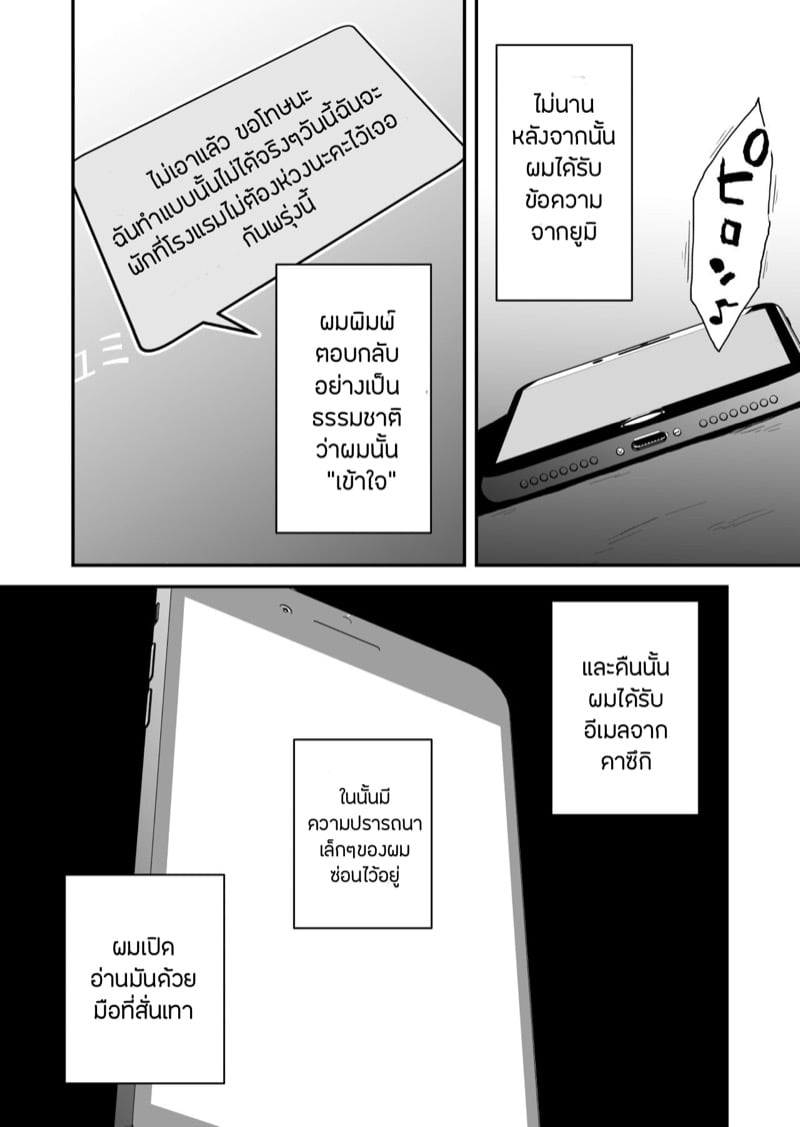คำขอจากสามี 12