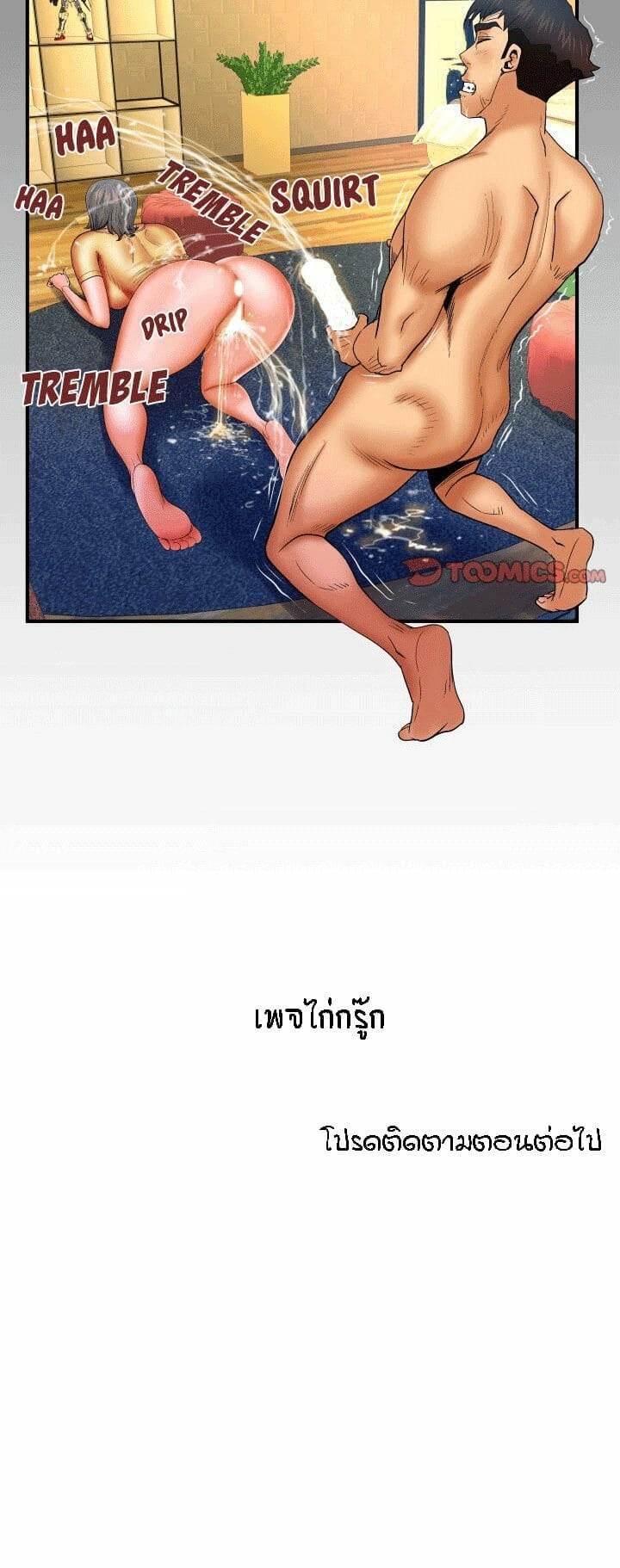 ป้าสาวผม ขาวมั้ยล่ะ 81 17