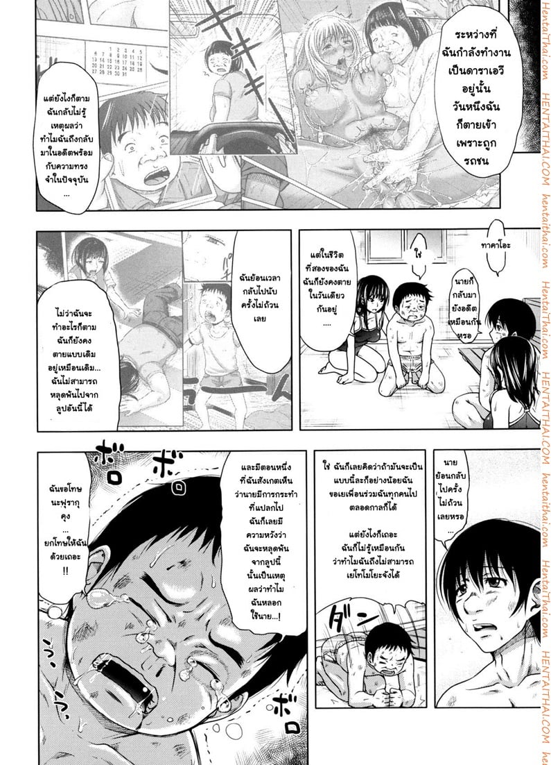 ย้อนเวลา ล่าฮาเร็ม 7 จบ 3
