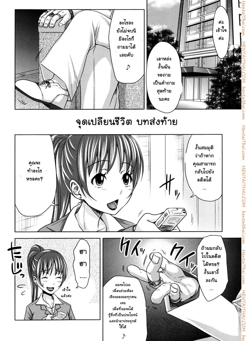 ย้อนเวลา ล่าฮาเร็ม 7 จบ 36