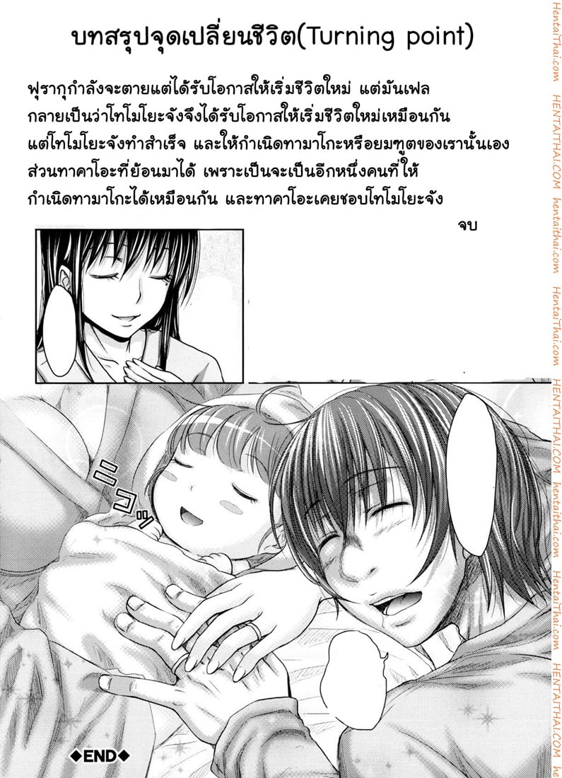 ย้อนเวลา ล่าฮาเร็ม 7 จบ 39