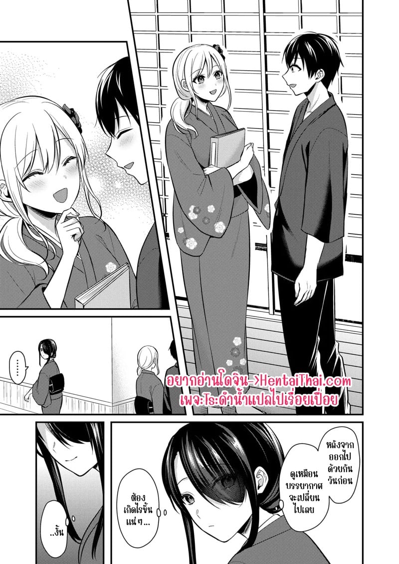 วันหยุดแสนวุ่นวายกับเจ้าบ้านแสนสวย 13 3