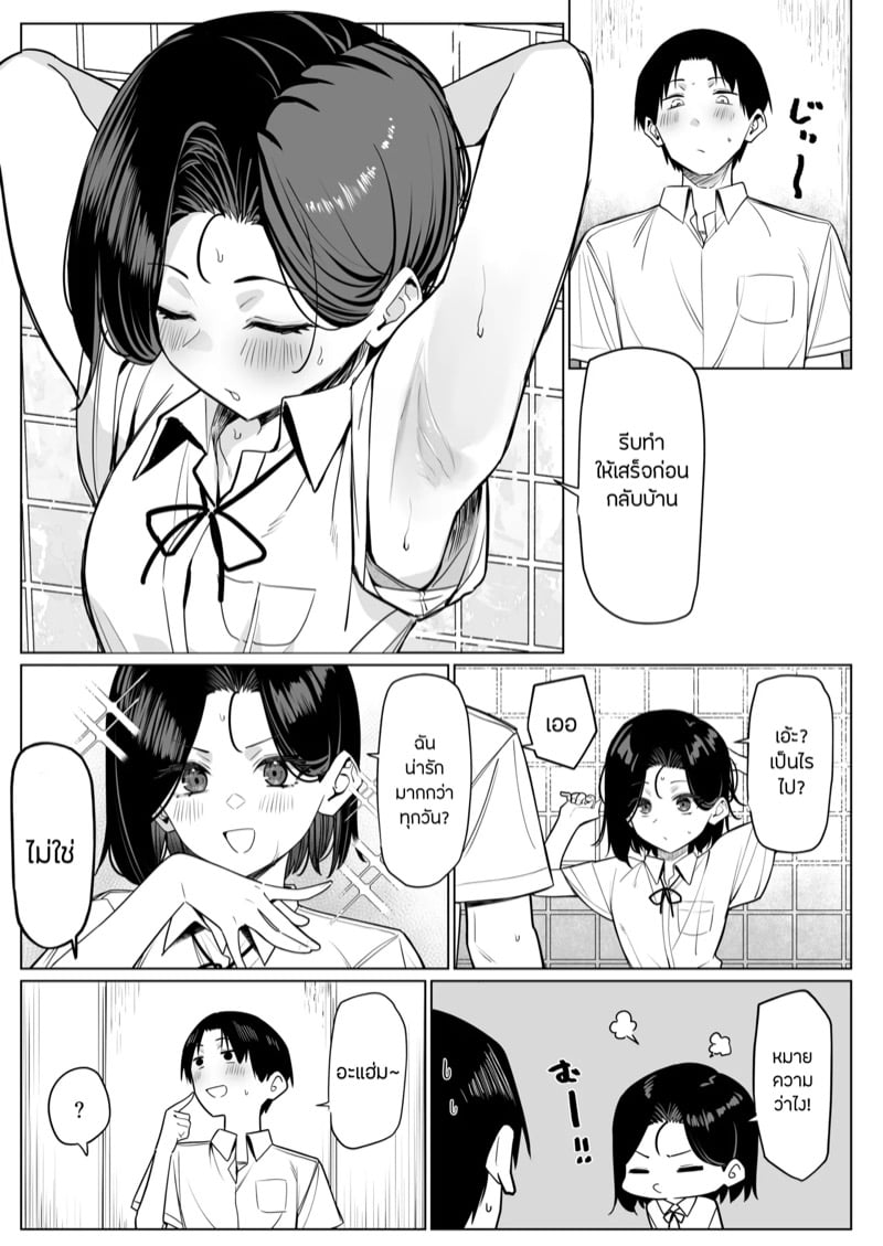 ลองของประธาน 3 จบ 4