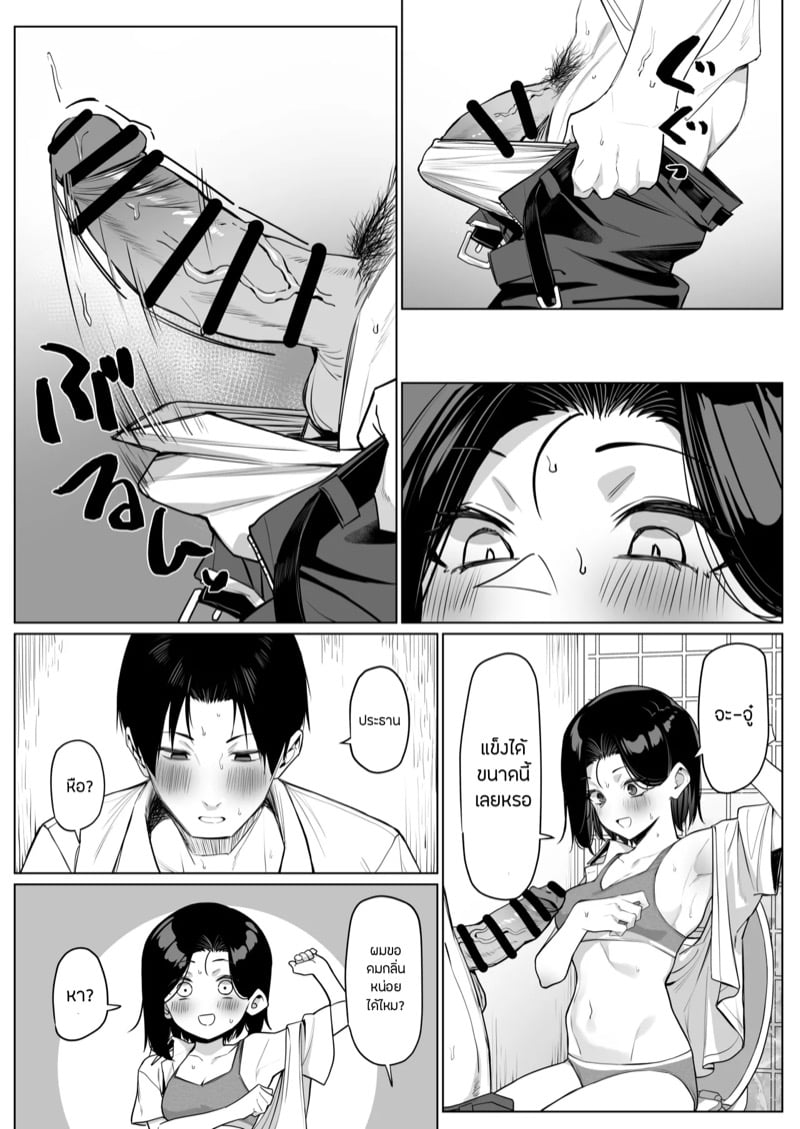 ลองของประธาน 3 จบ 7