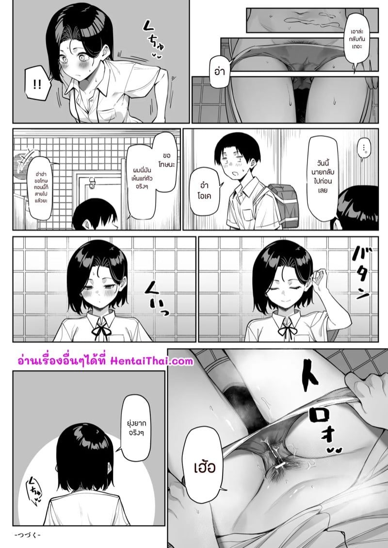 ลองของประธาน 3 จบ 15