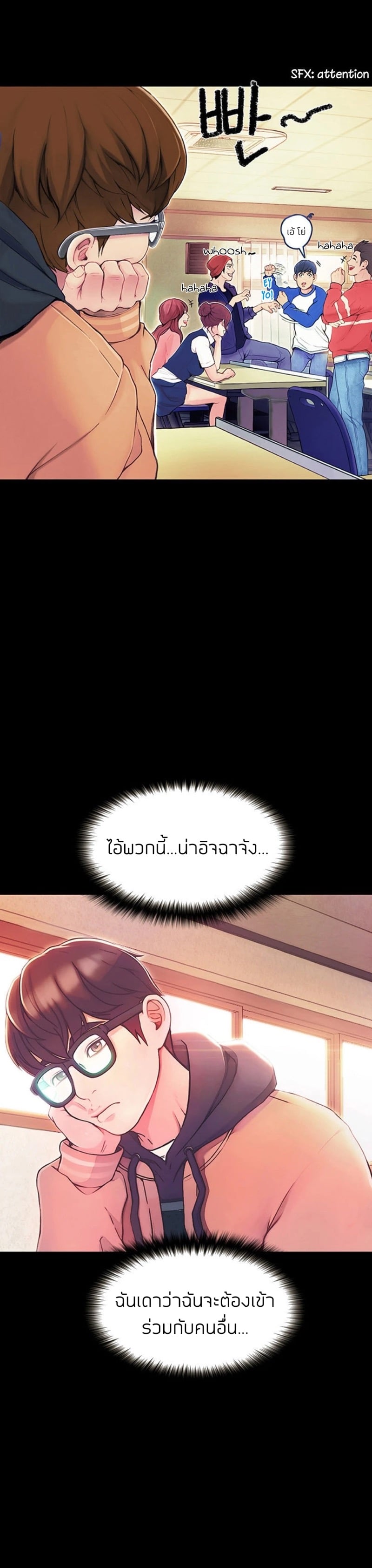 เปิดเทอมใหม่ หัวใจว้าวุ่น 3