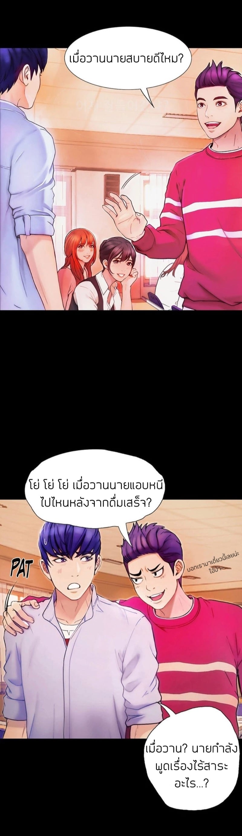 เปิดเทอมใหม่ หัวใจว้าวุ่น 8