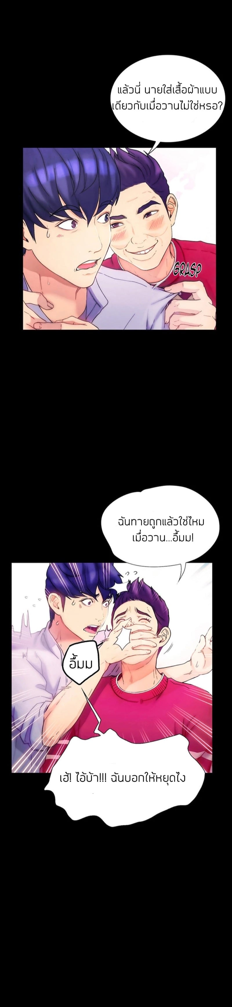 เปิดเทอมใหม่ หัวใจว้าวุ่น 11