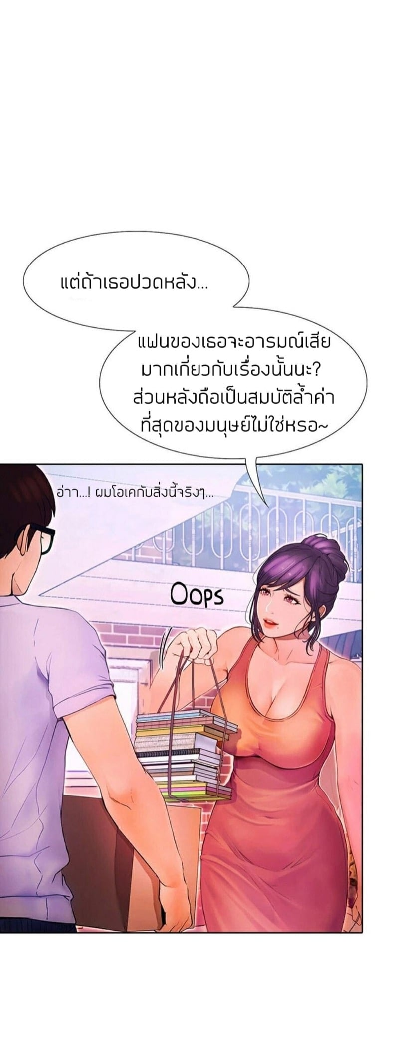 เปิดเทอมใหม่ หัวใจว้าวุ่น 16
