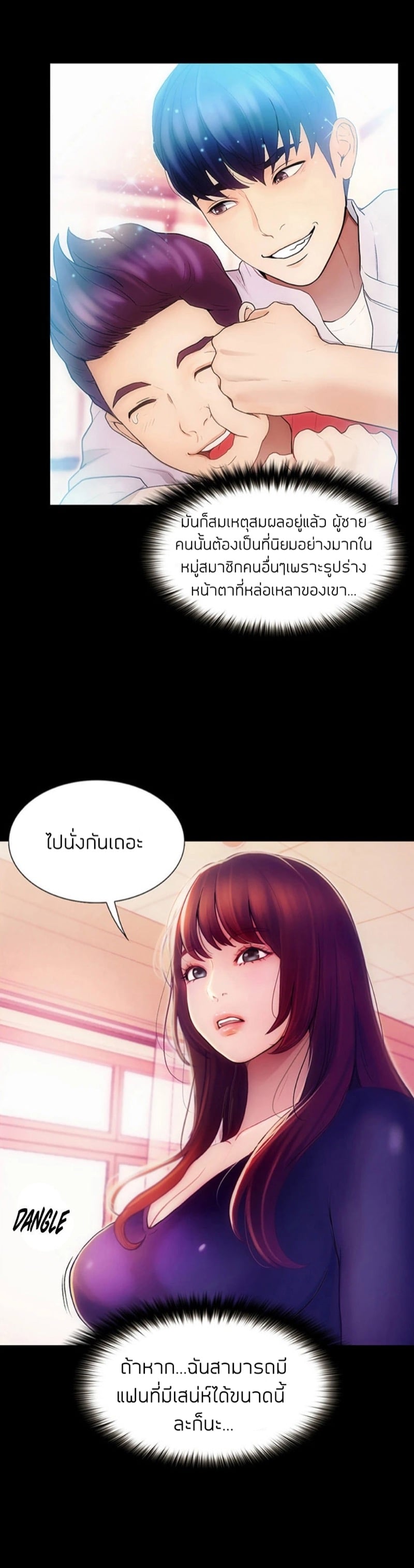 เปิดเทอมใหม่ หัวใจว้าวุ่น 21