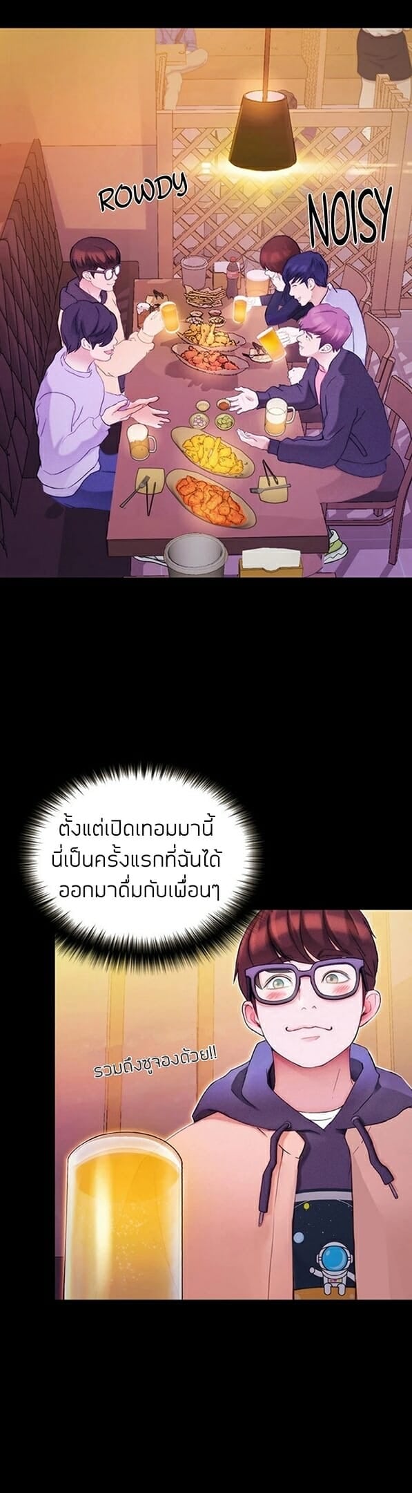เปิดเทอมใหม่ หัวใจว้าวุ่น 43