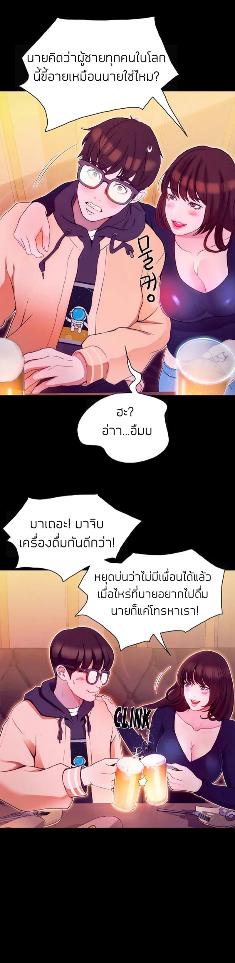เปิดเทอมใหม่ หัวใจว้าวุ่น 49
