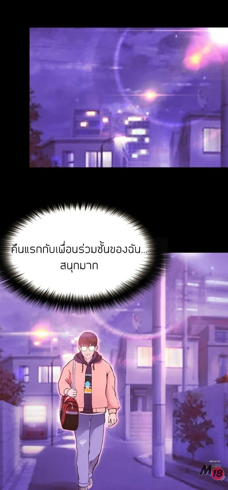 เปิดเทอมใหม่ หัวใจว้าวุ่น 53