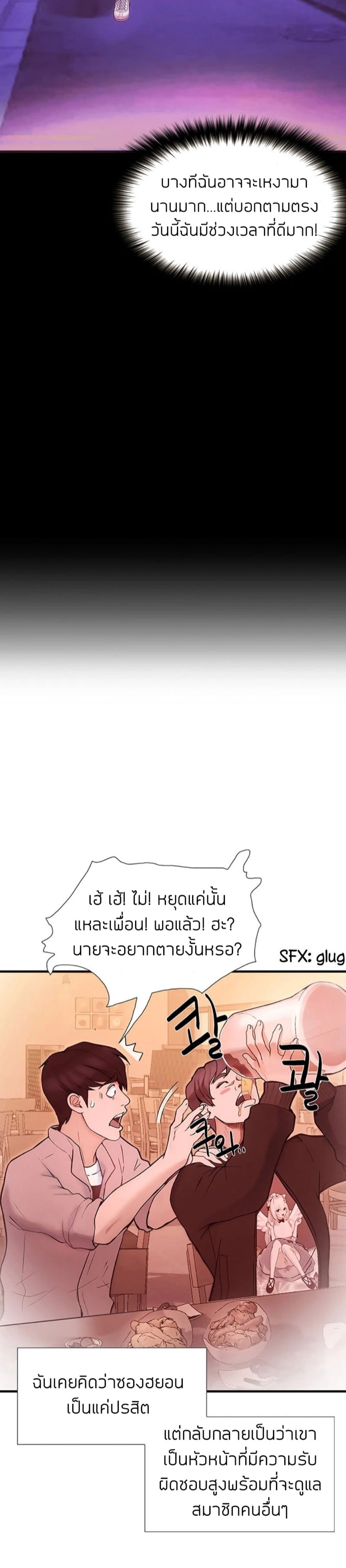 เปิดเทอมใหม่ หัวใจว้าวุ่น 54