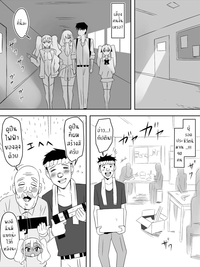 ฮาเร็มซอมบี้ 21
