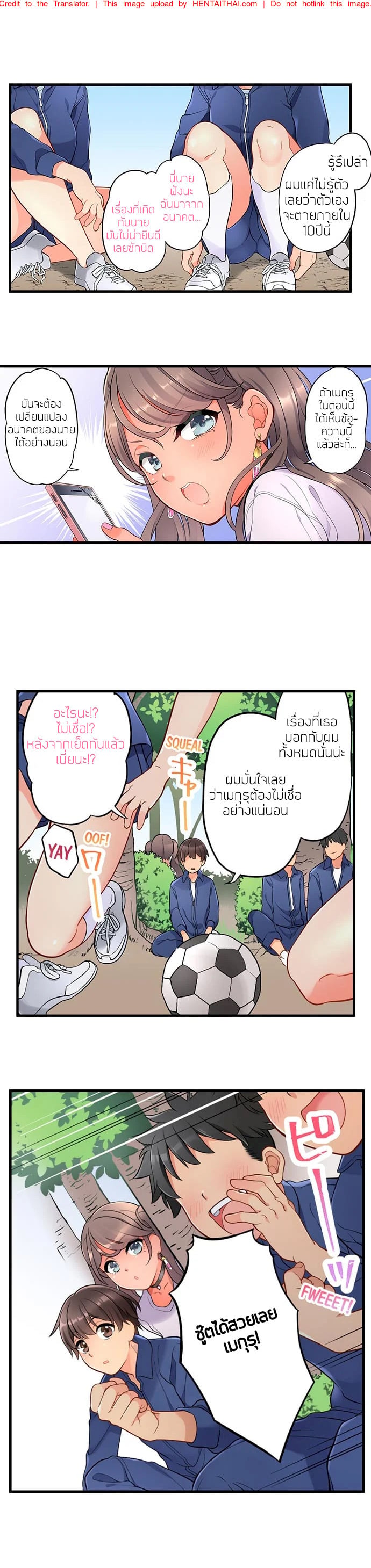 ข้ามเวลา...เพื่อมาหาเธอ 4 3