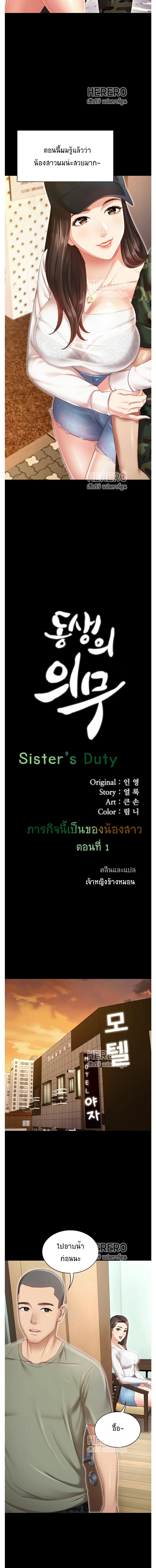 หน้าที่นี้เป็นของน้องสาว 7