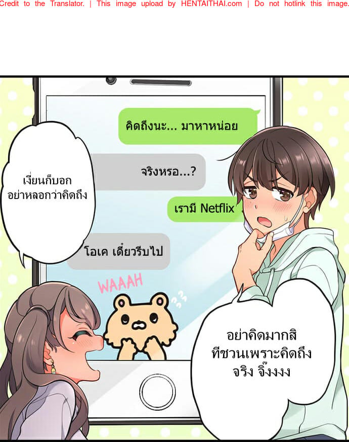 ข้ามเวลา...เพื่อมาหาเธอ 7 10