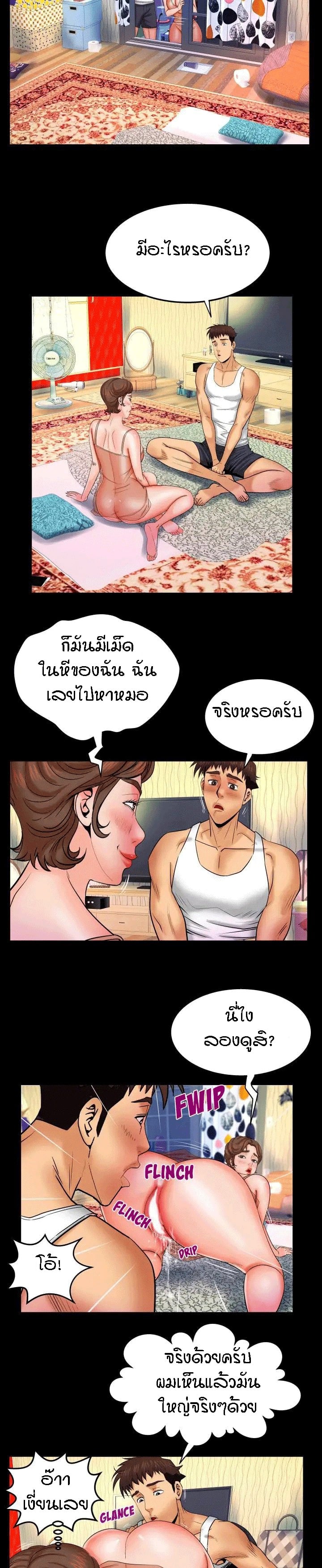 ป้าสาวผม ขาวมั้ยล่ะ 30 18