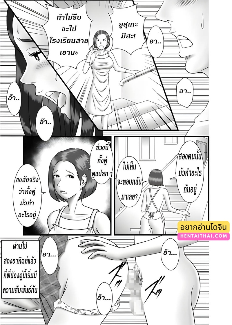 แม่ พี่ น้อง ผมครองครอบครัวนี้ 3 2