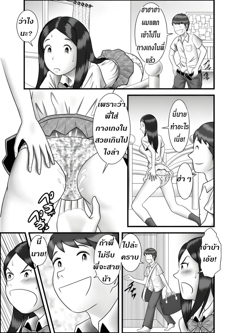 แม่ พี่ น้อง ผมครองครอบครัวนี้ 3 6