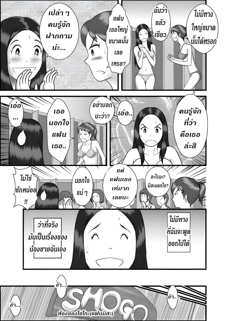 แม่ พี่ น้อง ผมครองครอบครัวนี้ 3 10