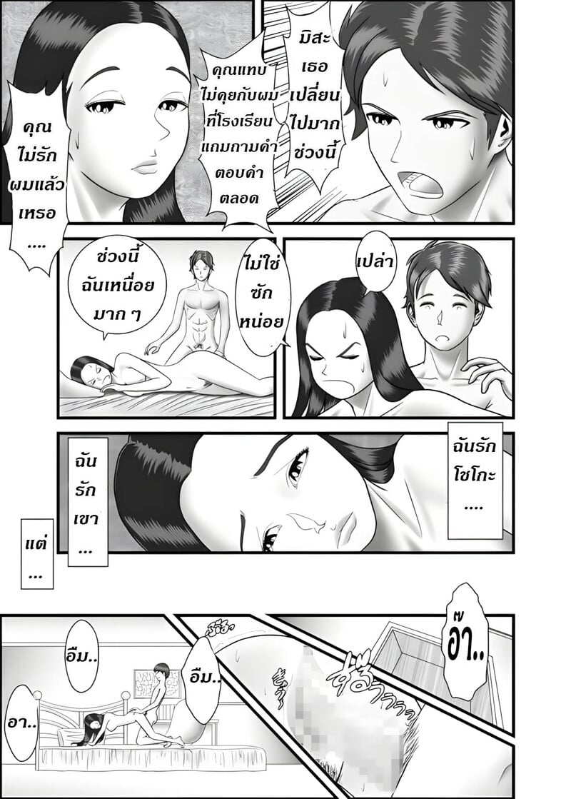 แม่ พี่ น้อง ผมครองครอบครัวนี้ 3 14