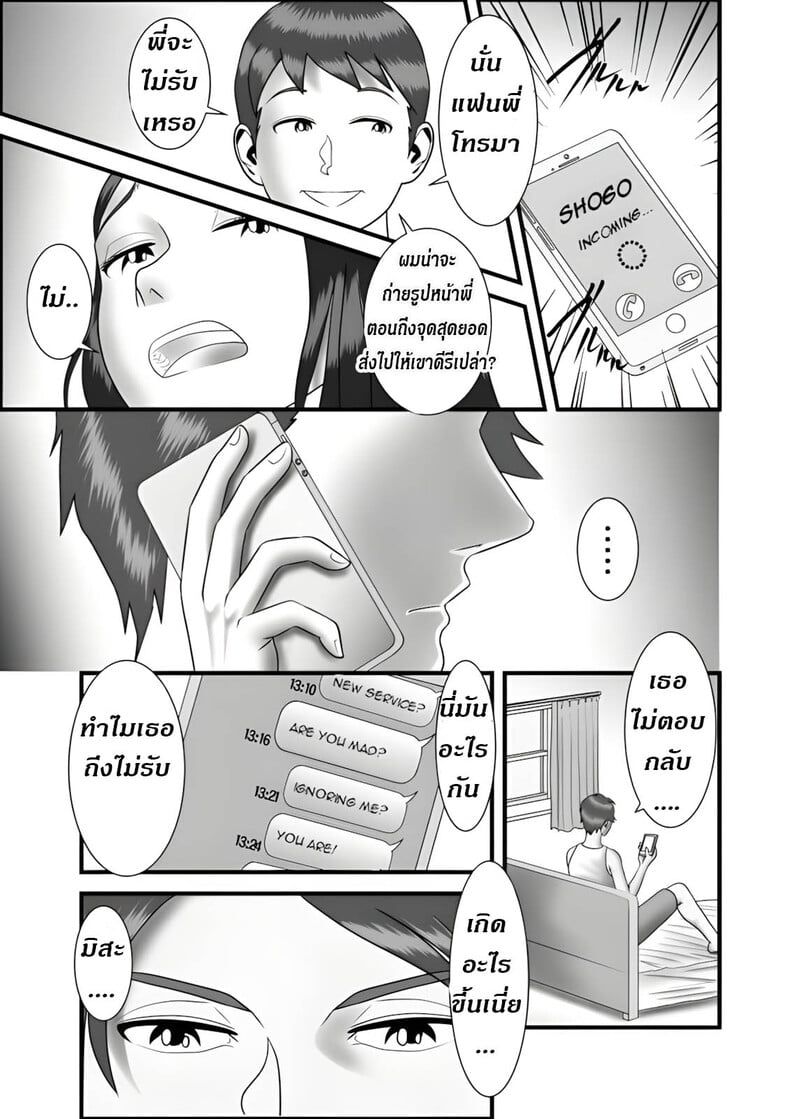 แม่ พี่ น้อง ผมครองครอบครัวนี้ 3 16