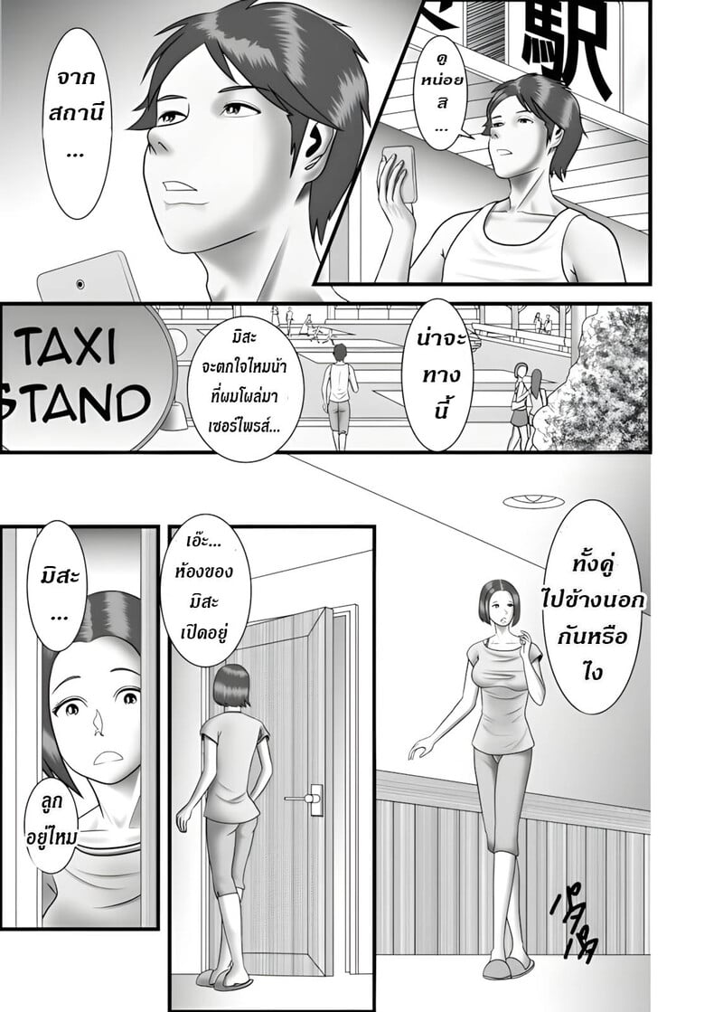 แม่ พี่ น้อง ผมครองครอบครัวนี้ 3 20