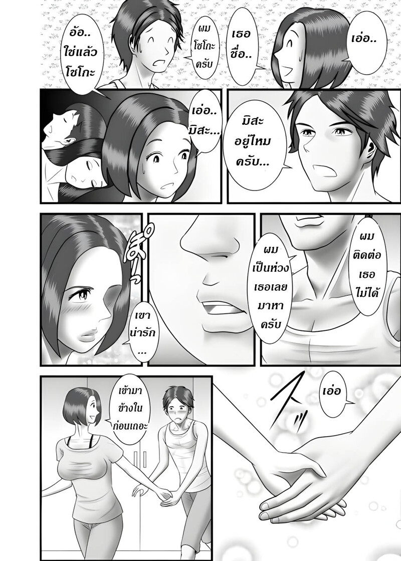แม่ พี่ น้อง ผมครองครอบครัวนี้ 3 23