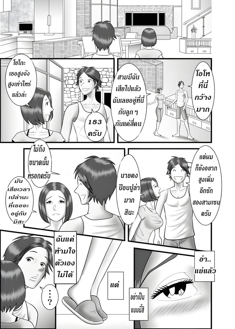 แม่ พี่ น้อง ผมครองครอบครัวนี้ 3 24