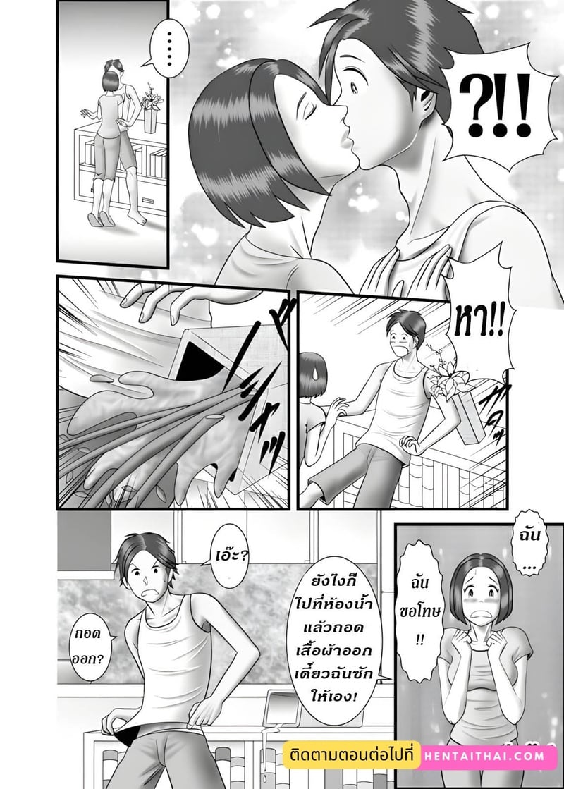 แม่ พี่ น้อง ผมครองครอบครัวนี้ 3 25