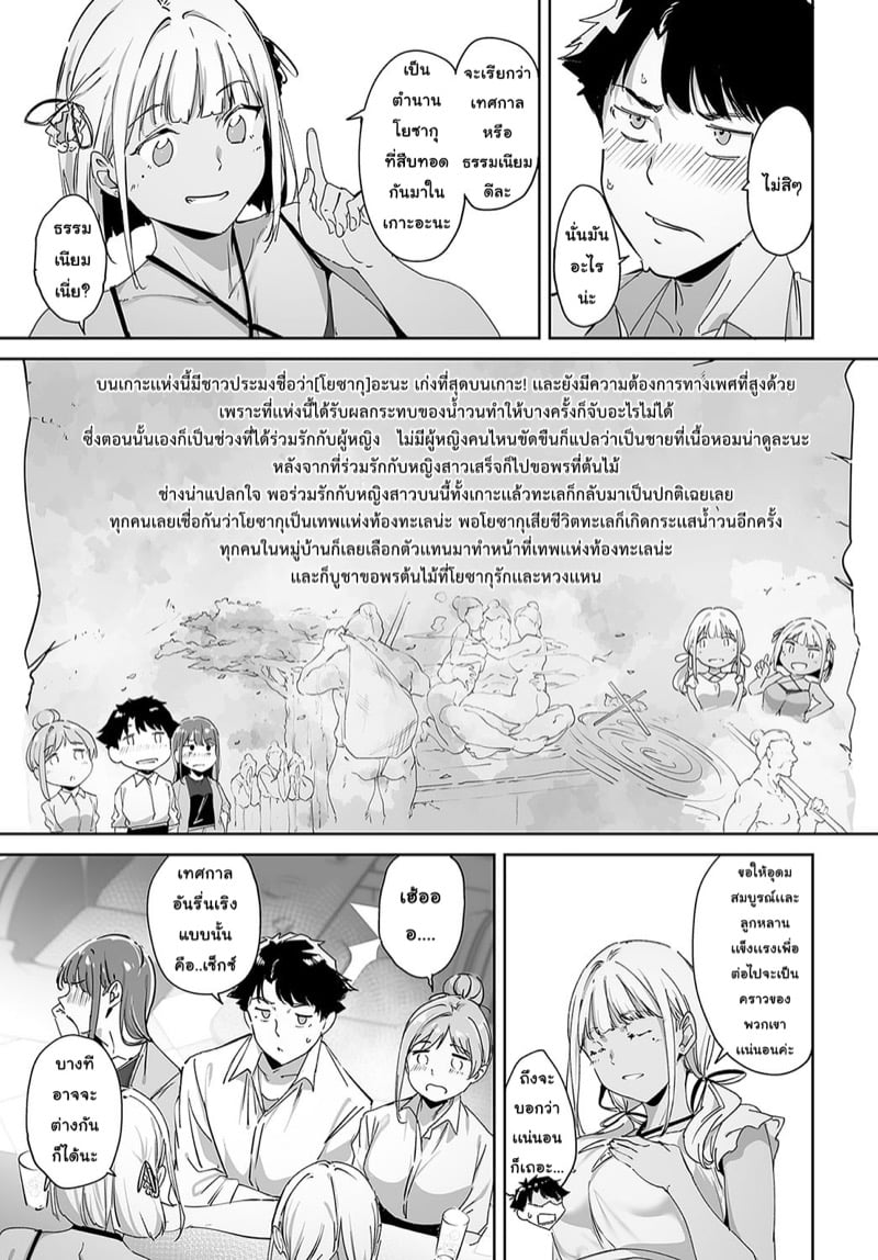 ติดเกาะ เพราะพวกเธอ 15