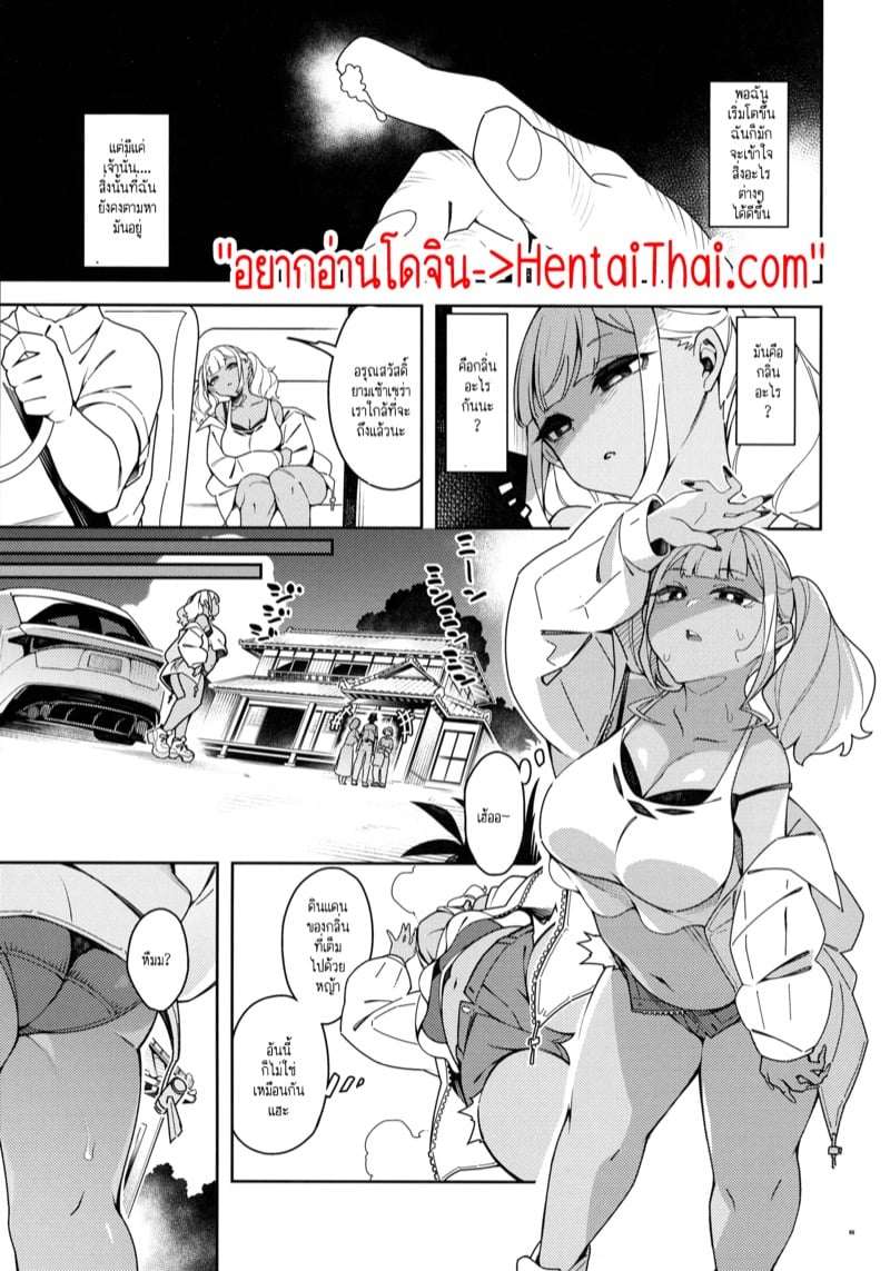 กลิ่นขี้เปียกของคุณลุงที่ฉันคิดถึง 3