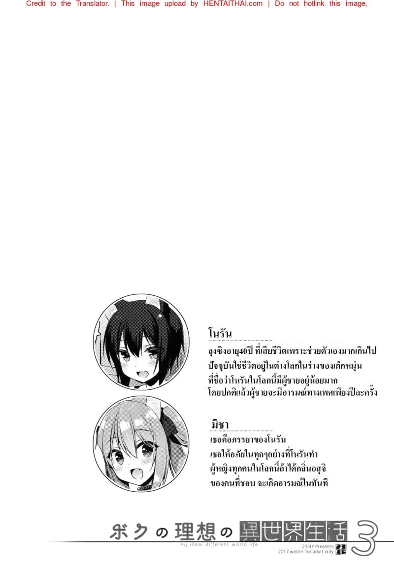เกิดใหม่ ณ โลกของสาวหูสัตว์ 3 2