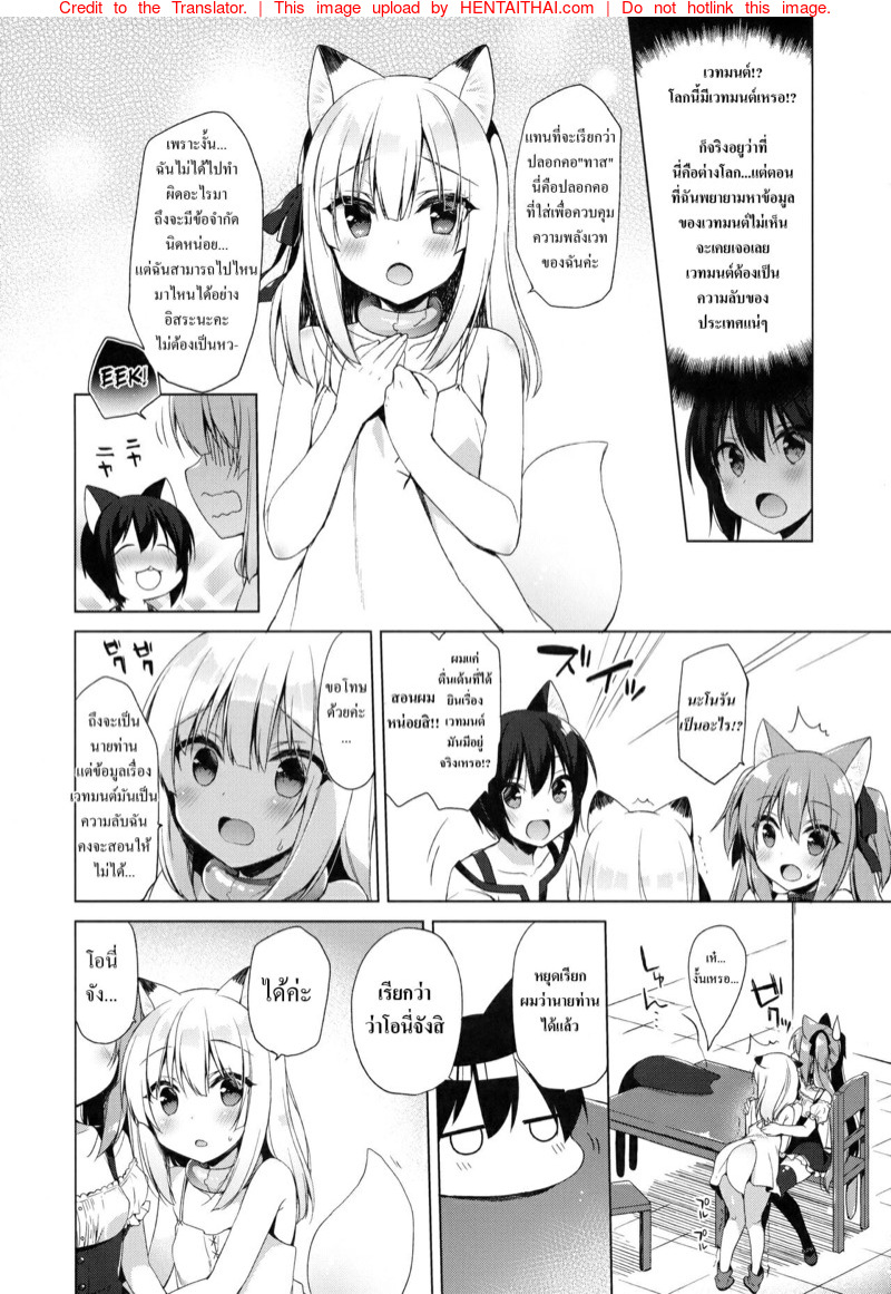 เกิดใหม่ ณ โลกของสาวหูสัตว์ 3 6