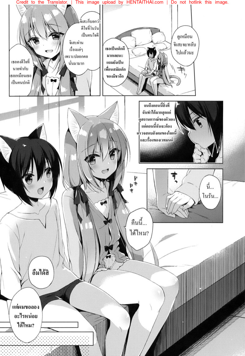 เกิดใหม่ ณ โลกของสาวหูสัตว์ 3 7