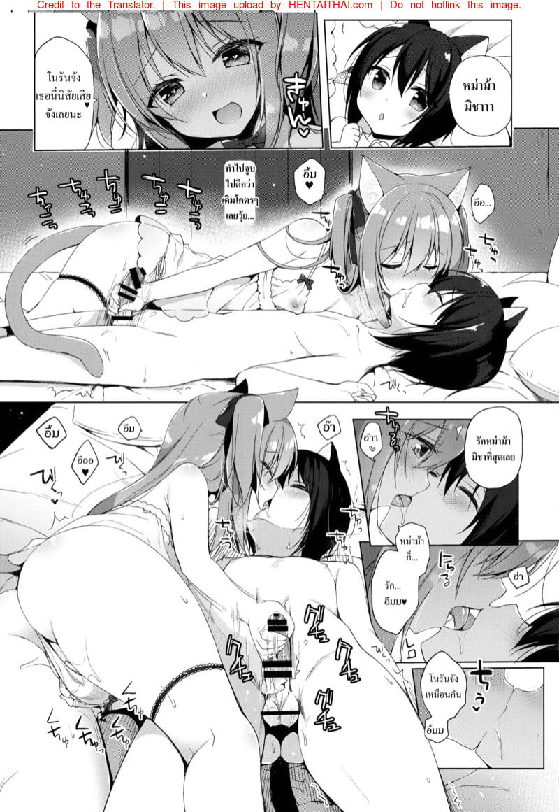 เกิดใหม่ ณ โลกของสาวหูสัตว์ 3 10