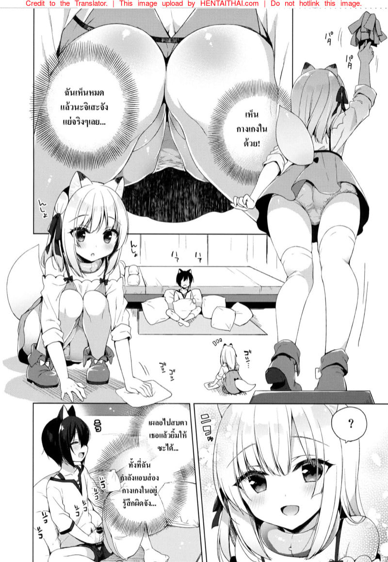 เกิดใหม่ ณ โลกของสาวหูสัตว์ 3 19