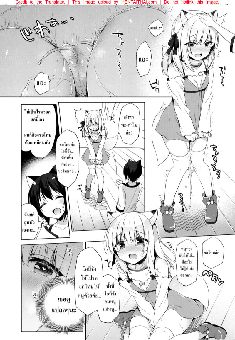 เกิดใหม่ ณ โลกของสาวหูสัตว์ 3 21