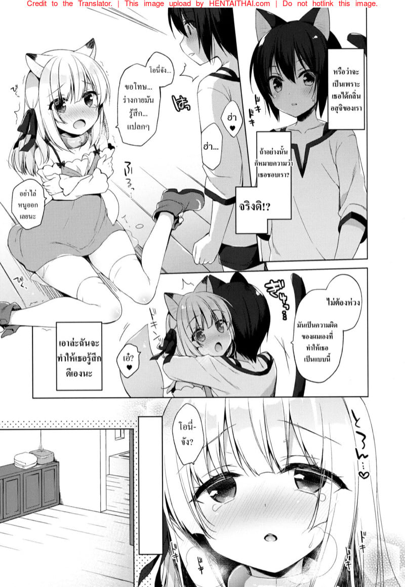 เกิดใหม่ ณ โลกของสาวหูสัตว์ 3 22